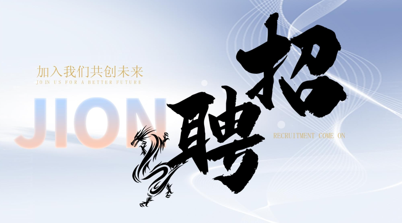 2024年(nián)度10月(yuè)份人(rén)力資源招聘信息發布（銷售類）